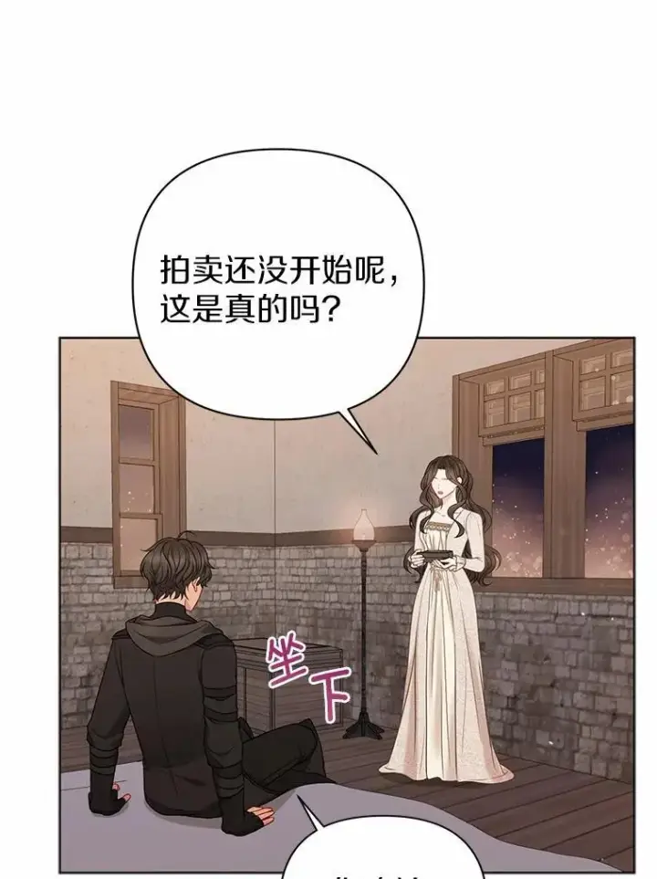 漫画《所以我和废皇太子结婚了》19.不眠之城第78张图