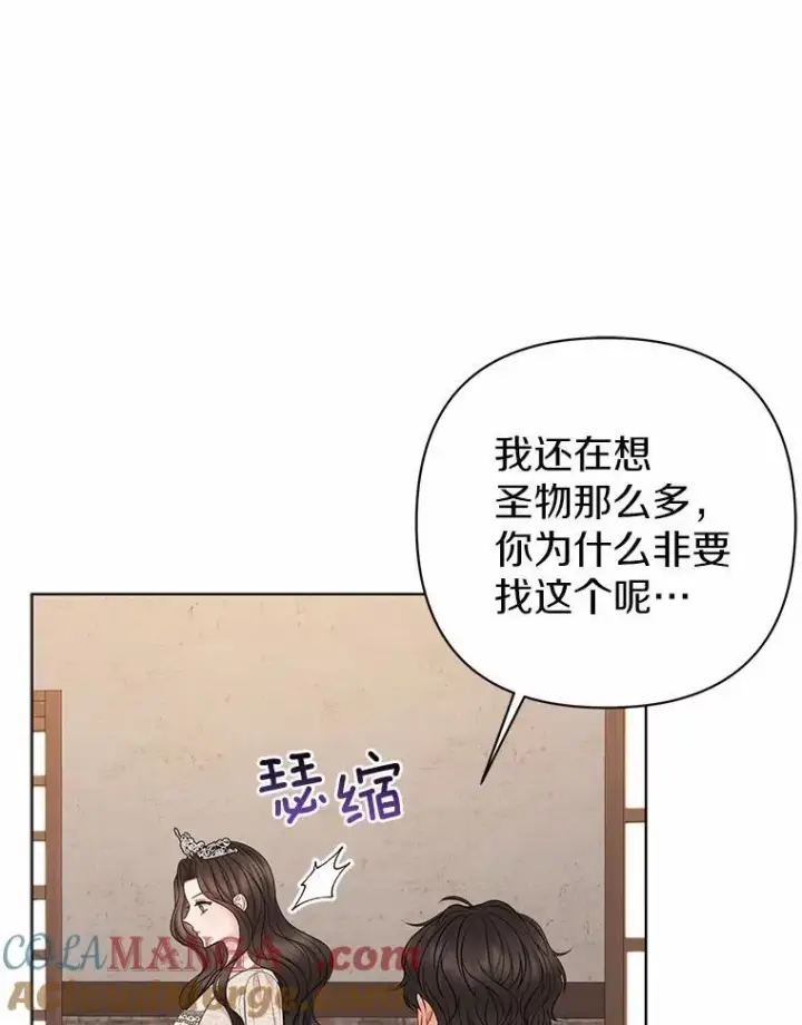 漫画《所以我和废皇太子结婚了》19.不眠之城第85张图