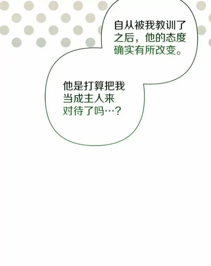 《所以我和废皇太子结婚了》20.同床共枕图100
