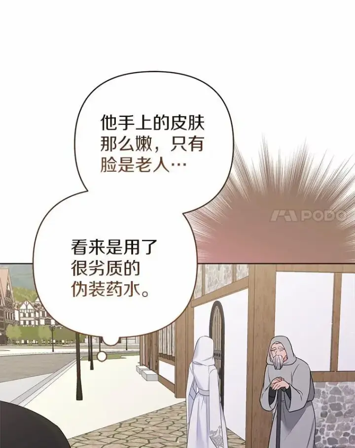 《所以我和废皇太子结婚了》20.同床共枕图104