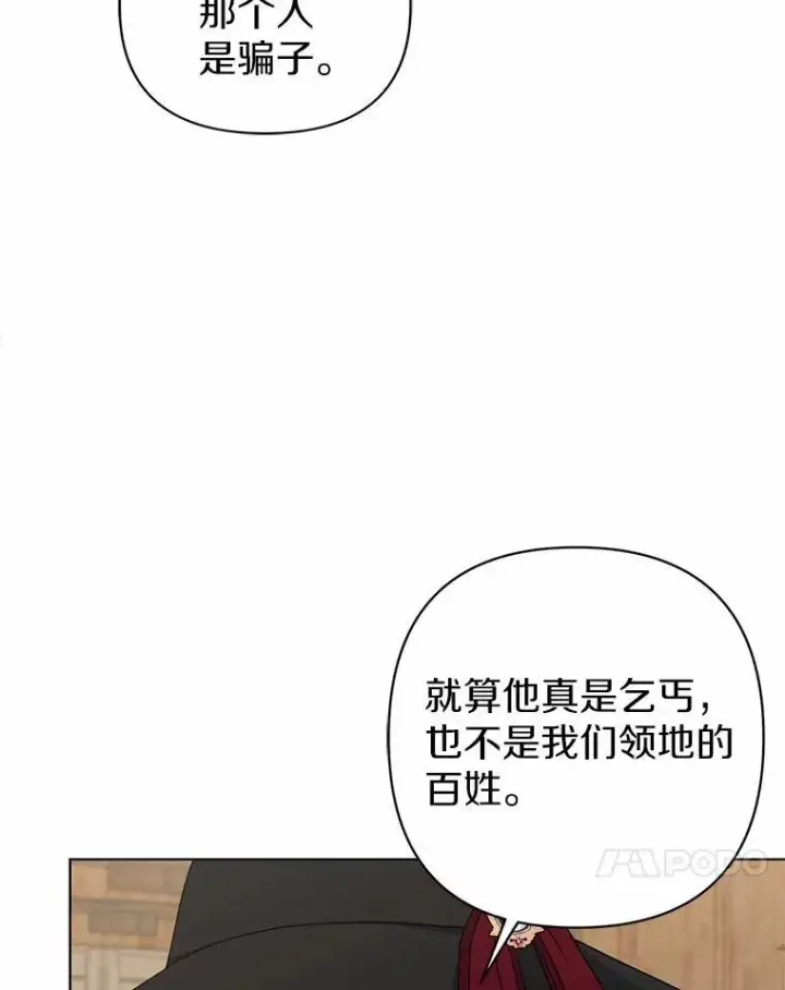 《所以我和废皇太子结婚了》20.同床共枕图107