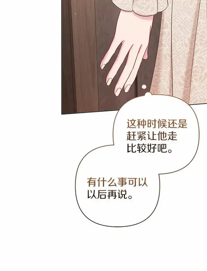 《所以我和废皇太子结婚了》20.同床共枕图11