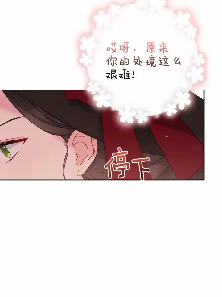《所以我和废皇太子结婚了》20.同床共枕图115