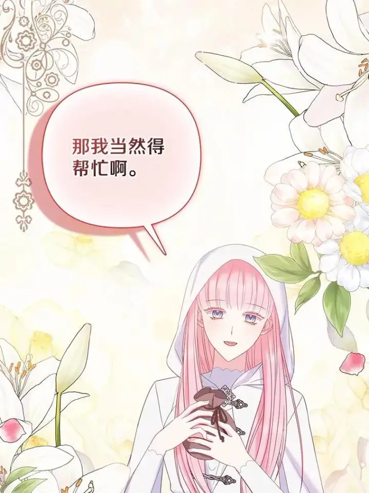 《所以我和废皇太子结婚了》20.同床共枕图119