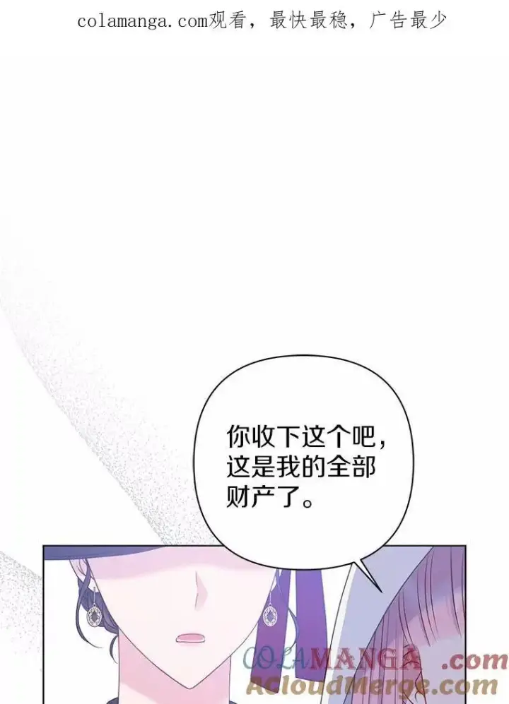 《所以我和废皇太子结婚了》20.同床共枕图124