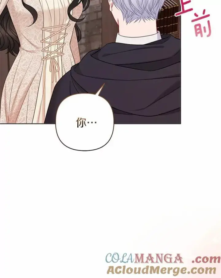 《所以我和废皇太子结婚了》20.同床共枕图13