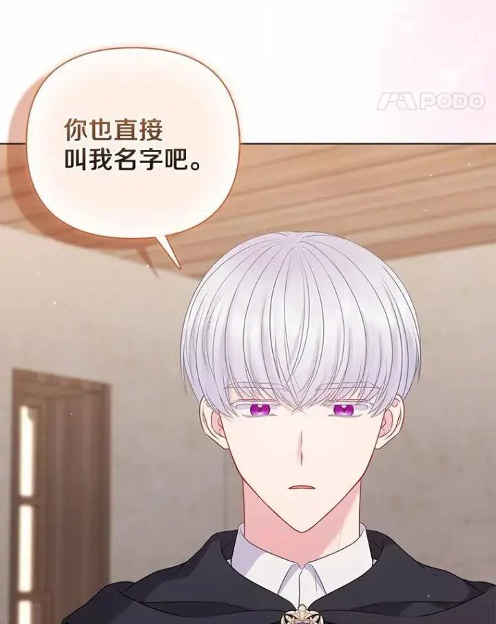 《所以我和废皇太子结婚了》20.同床共枕图14