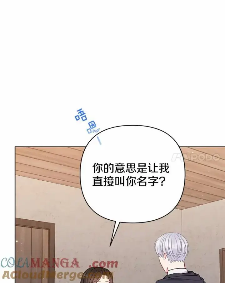 《所以我和废皇太子结婚了》20.同床共枕图17