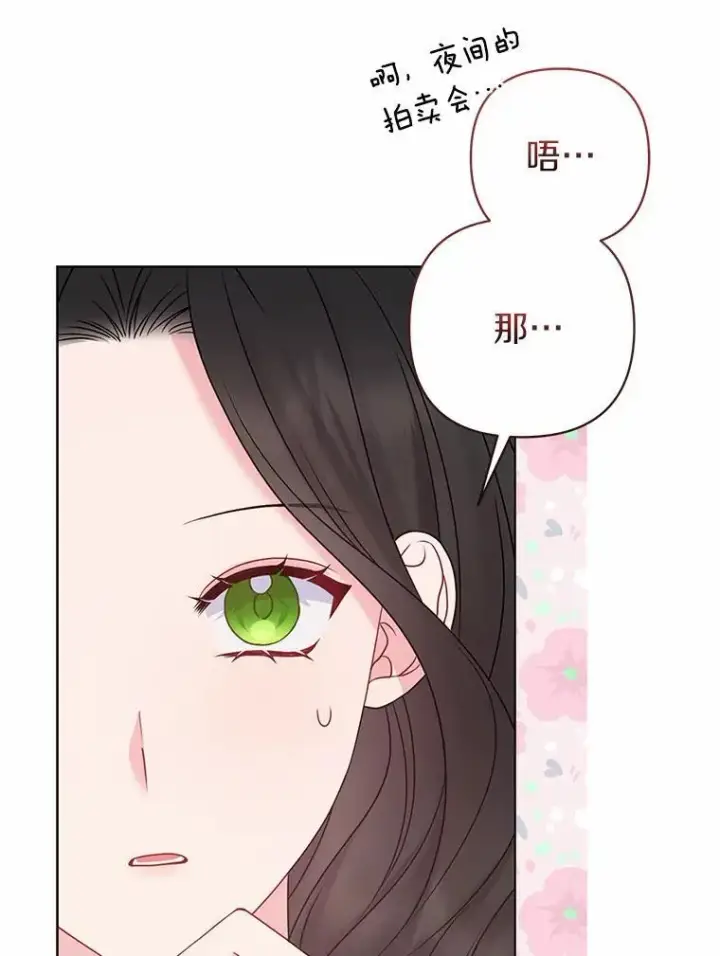 《所以我和废皇太子结婚了》20.同床共枕图19
