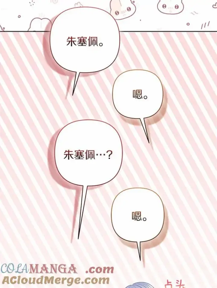 《所以我和废皇太子结婚了》20.同床共枕图21