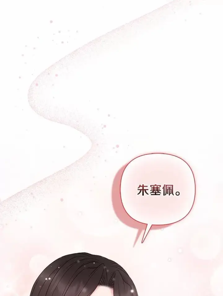 《所以我和废皇太子结婚了》20.同床共枕图23