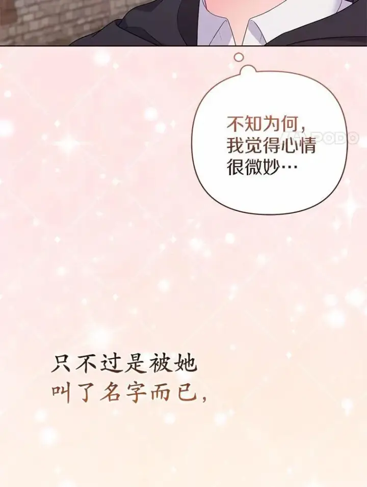 《所以我和废皇太子结婚了》20.同床共枕图27