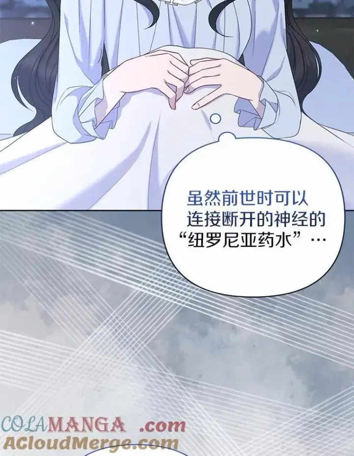 《所以我和废皇太子结婚了》20.同床共枕图37