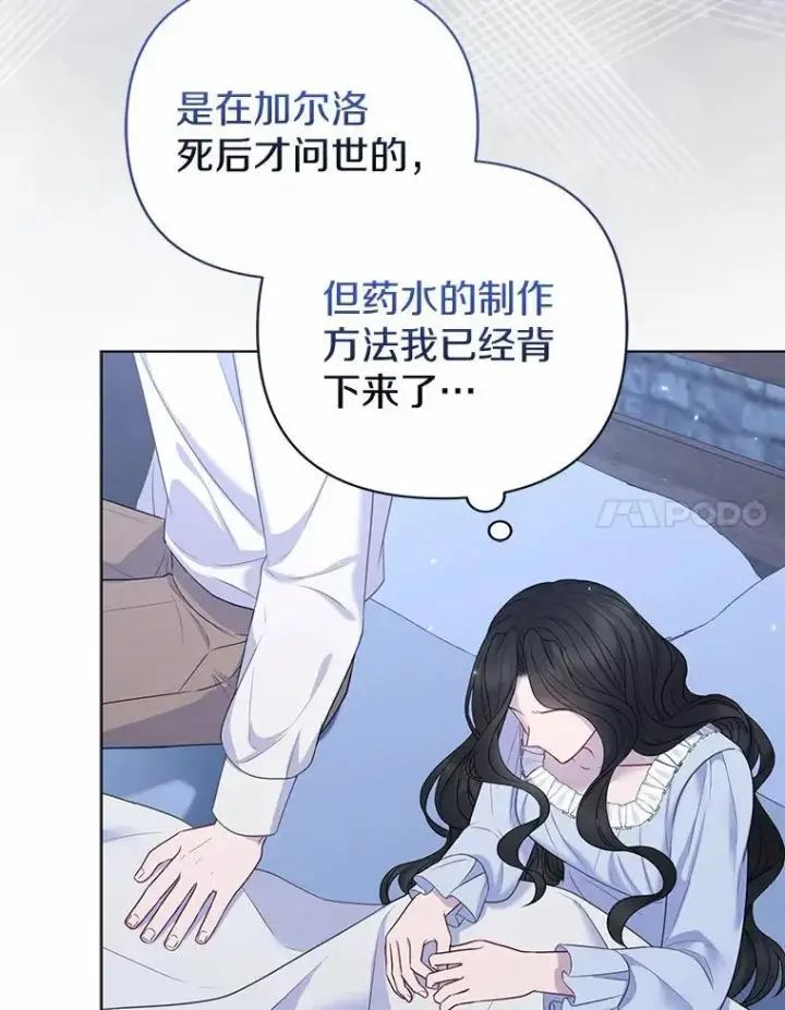 《所以我和废皇太子结婚了》20.同床共枕图38