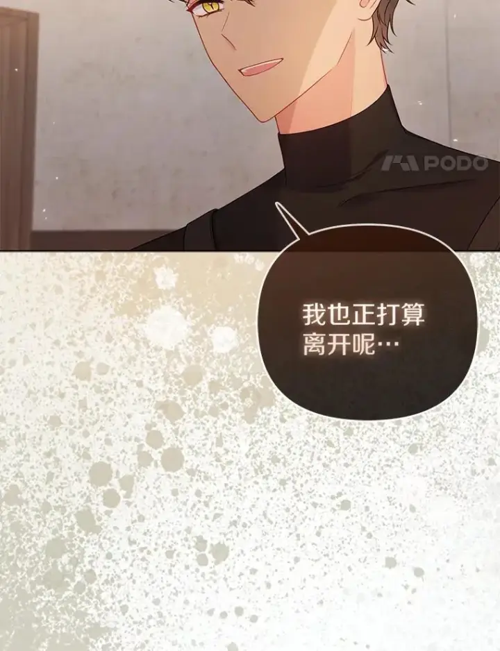 《所以我和废皇太子结婚了》20.同床共枕图4