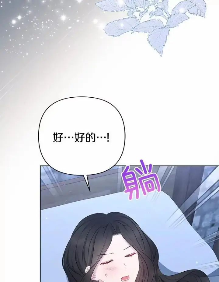 《所以我和废皇太子结婚了》20.同床共枕图43