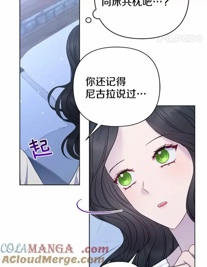 《所以我和废皇太子结婚了》20.同床共枕图45