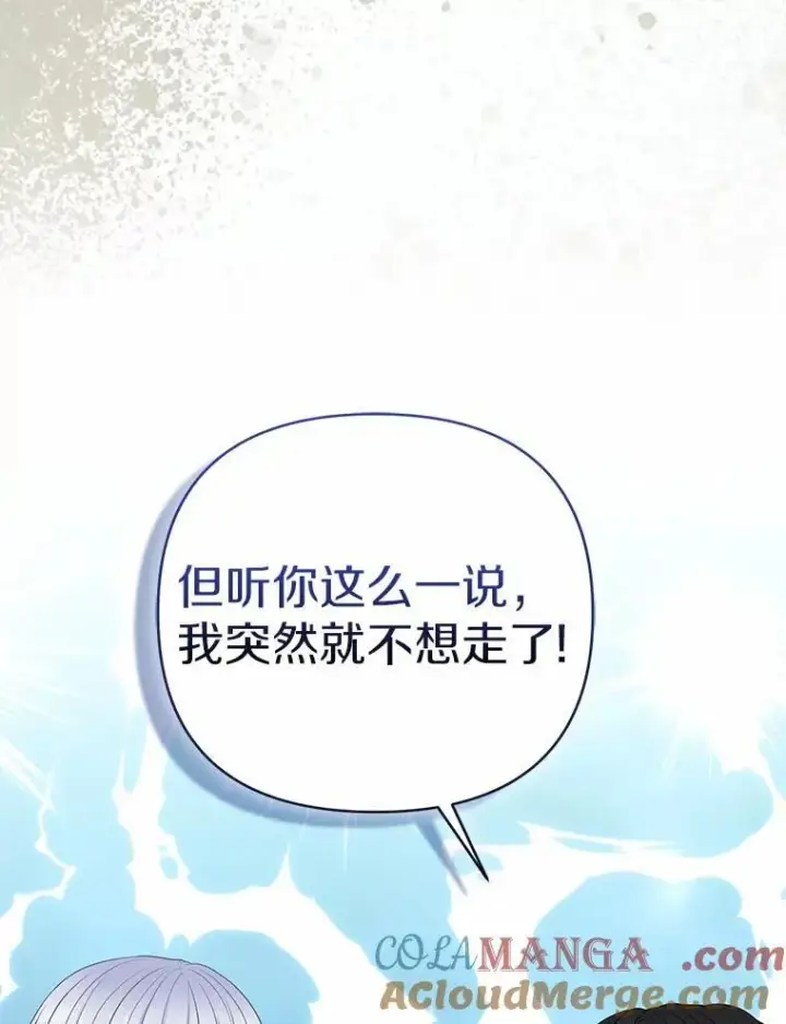 《所以我和废皇太子结婚了》20.同床共枕图5