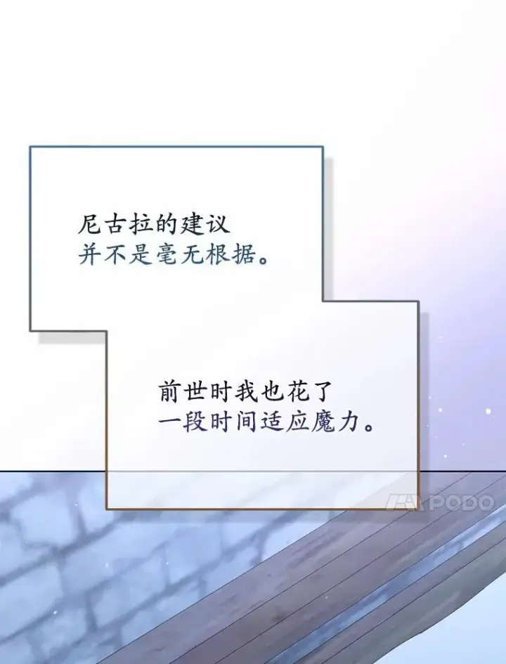 《所以我和废皇太子结婚了》20.同床共枕图51