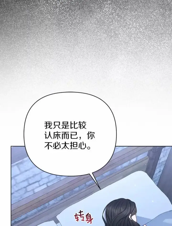 《所以我和废皇太子结婚了》20.同床共枕图56