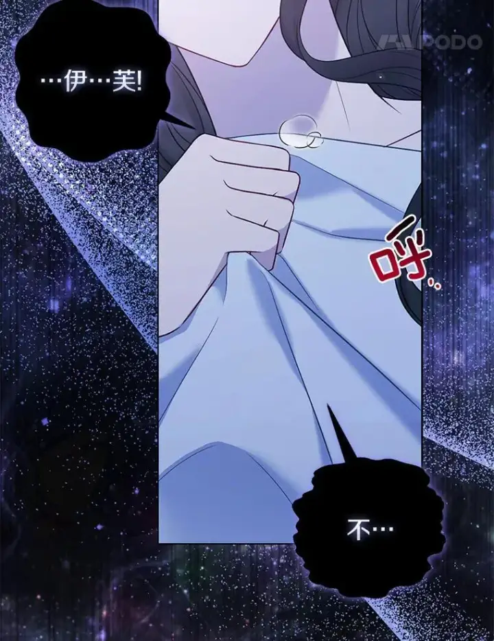 《所以我和废皇太子结婚了》20.同床共枕图68