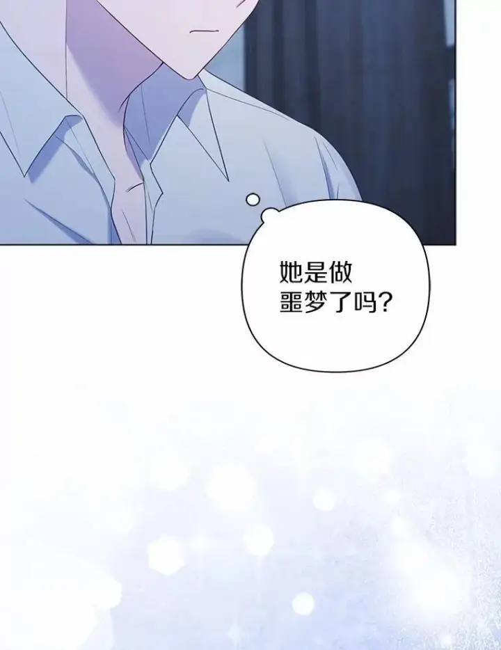 《所以我和废皇太子结婚了》20.同床共枕图70