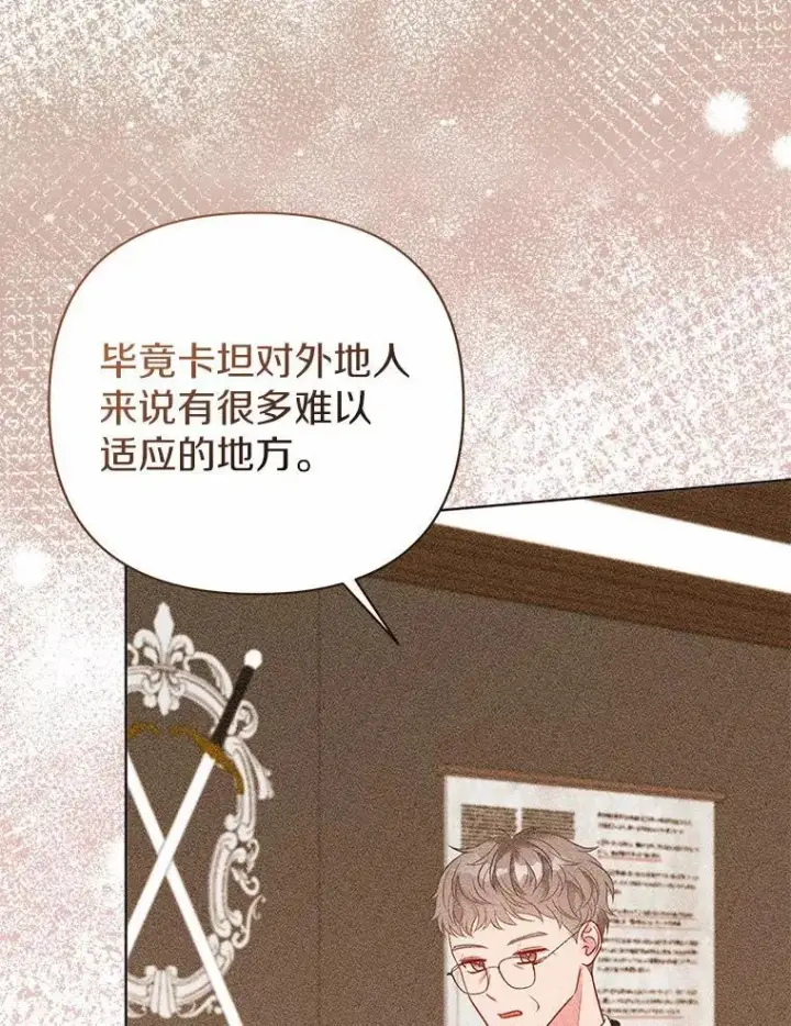 《所以我和废皇太子结婚了》20.同床共枕图79