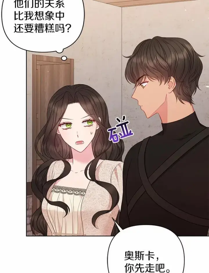 《所以我和废皇太子结婚了》20.同床共枕图8