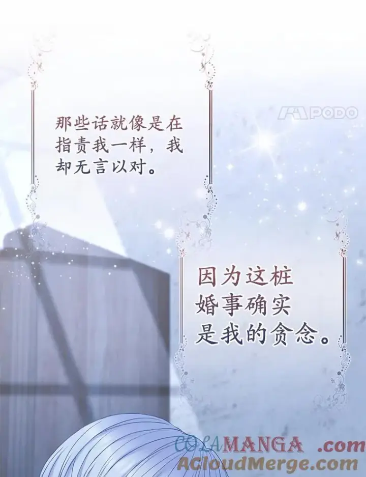 《所以我和废皇太子结婚了》20.同床共枕图81