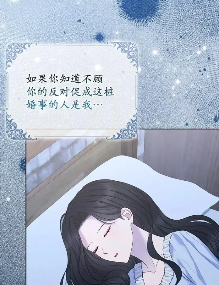 《所以我和废皇太子结婚了》20.同床共枕图83