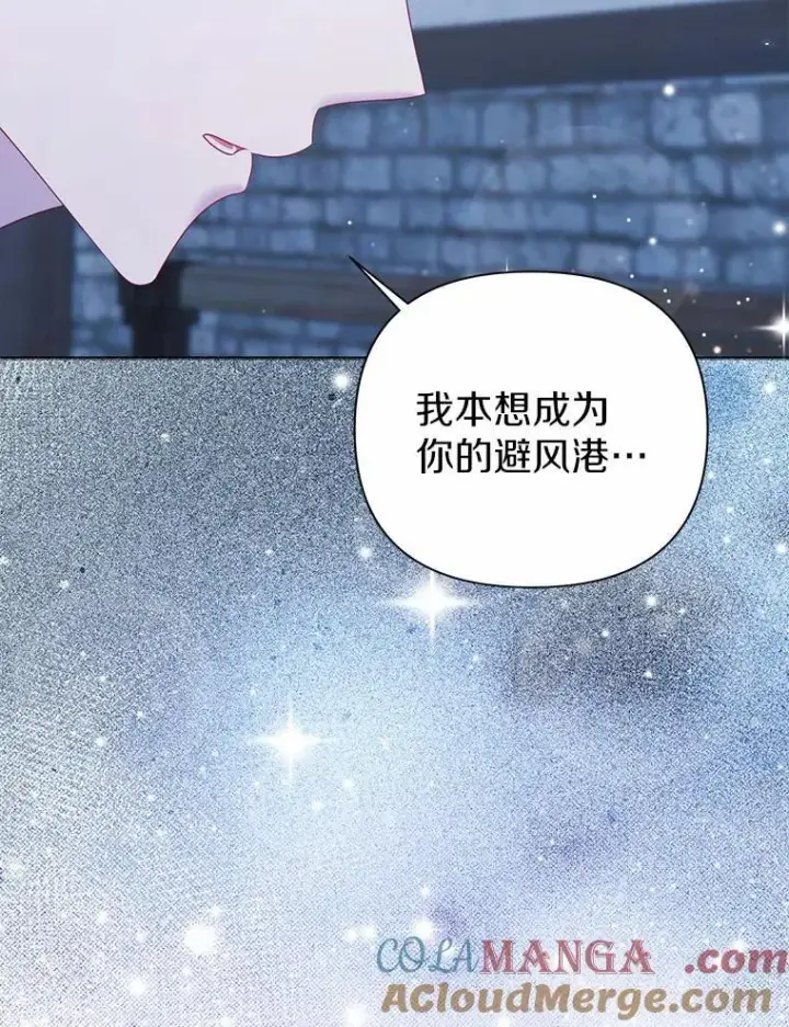 《所以我和废皇太子结婚了》20.同床共枕图85