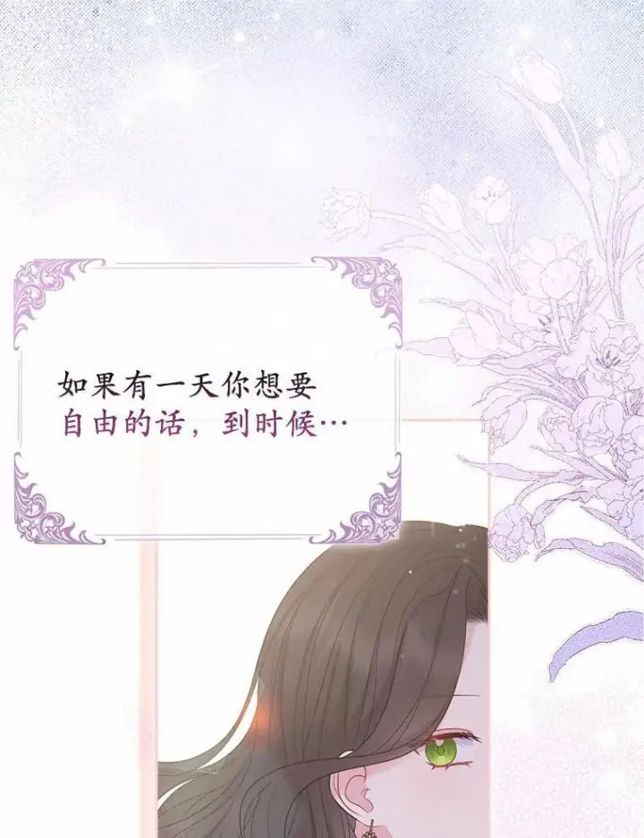 《所以我和废皇太子结婚了》20.同床共枕图86