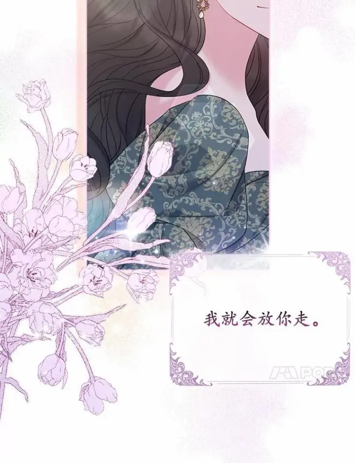 《所以我和废皇太子结婚了》20.同床共枕图87