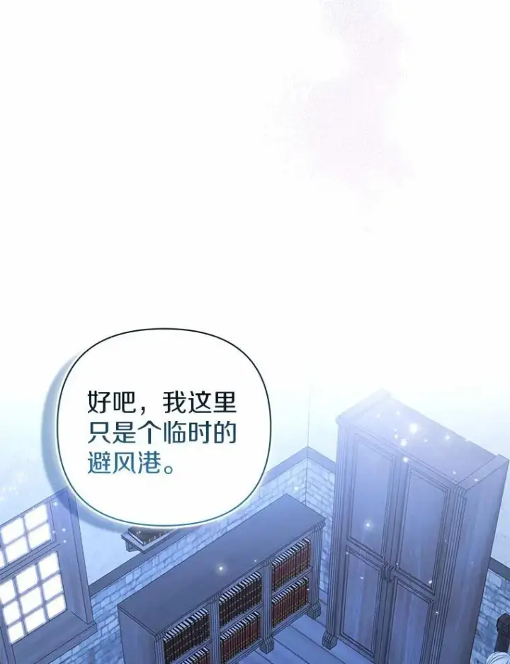 《所以我和废皇太子结婚了》20.同床共枕图88