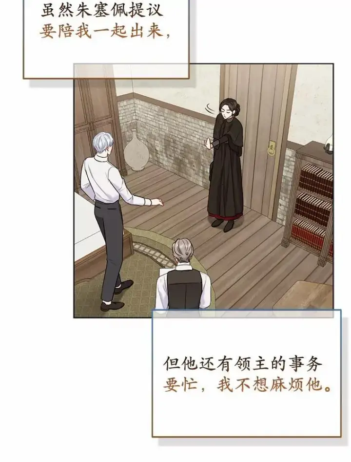 《所以我和废皇太子结婚了》20.同床共枕图95