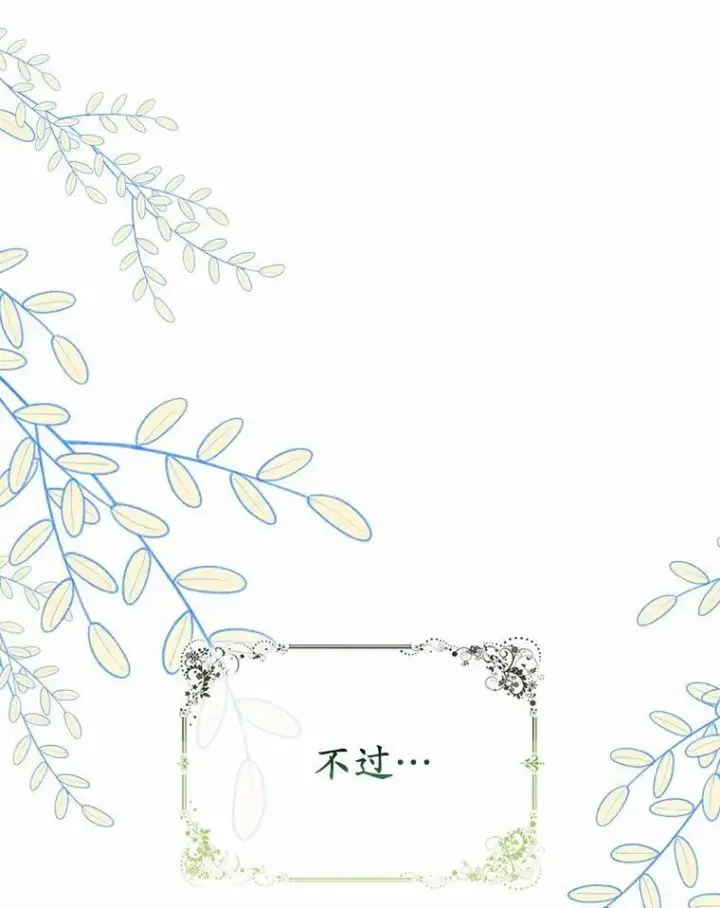 《所以我和废皇太子结婚了》20.同床共枕图96