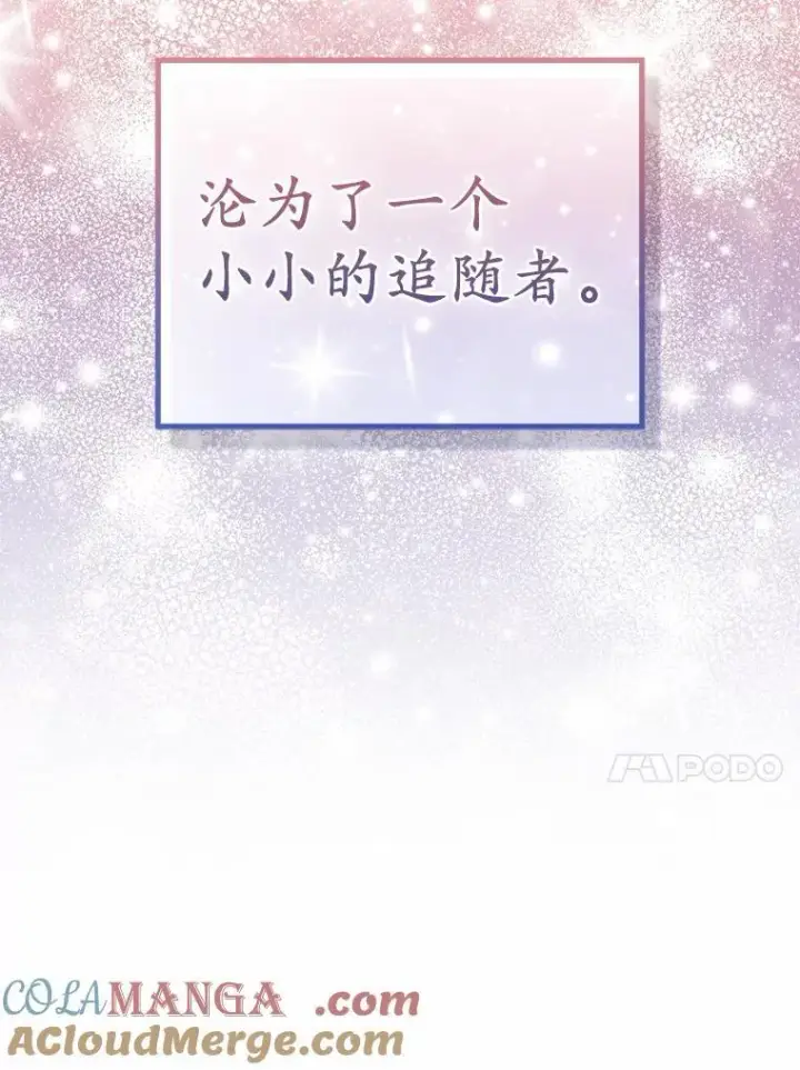 《所以我和废皇太子结婚了》21.追随者图109