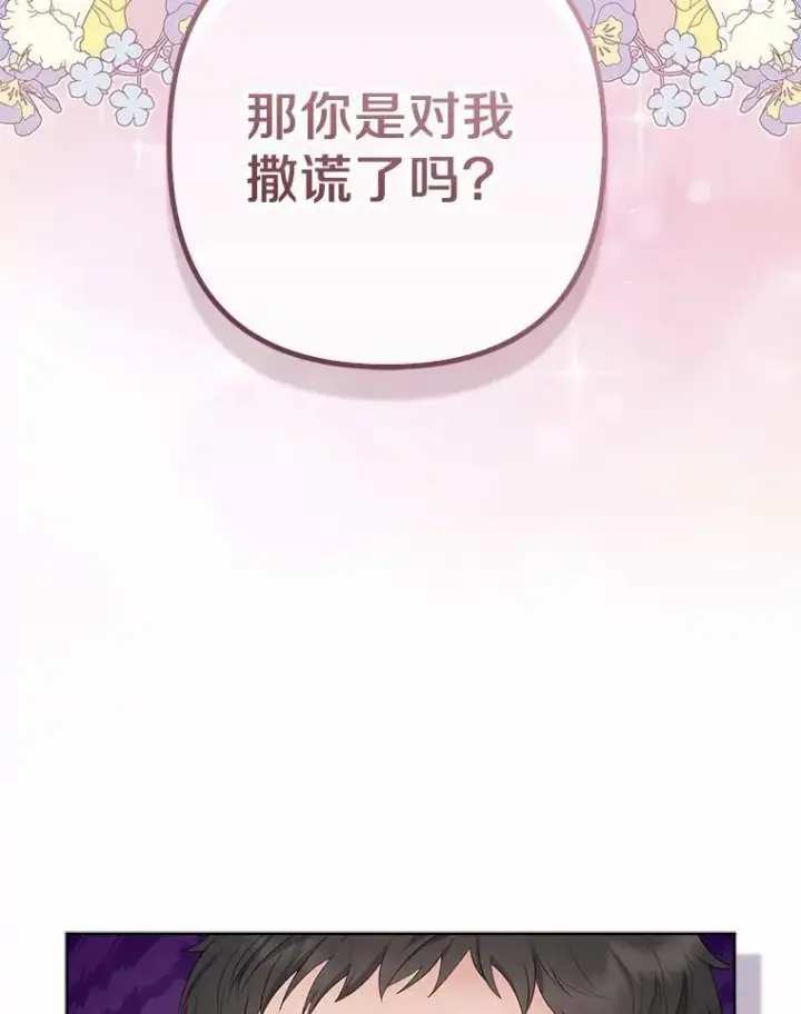 《所以我和废皇太子结婚了》21.追随者图12