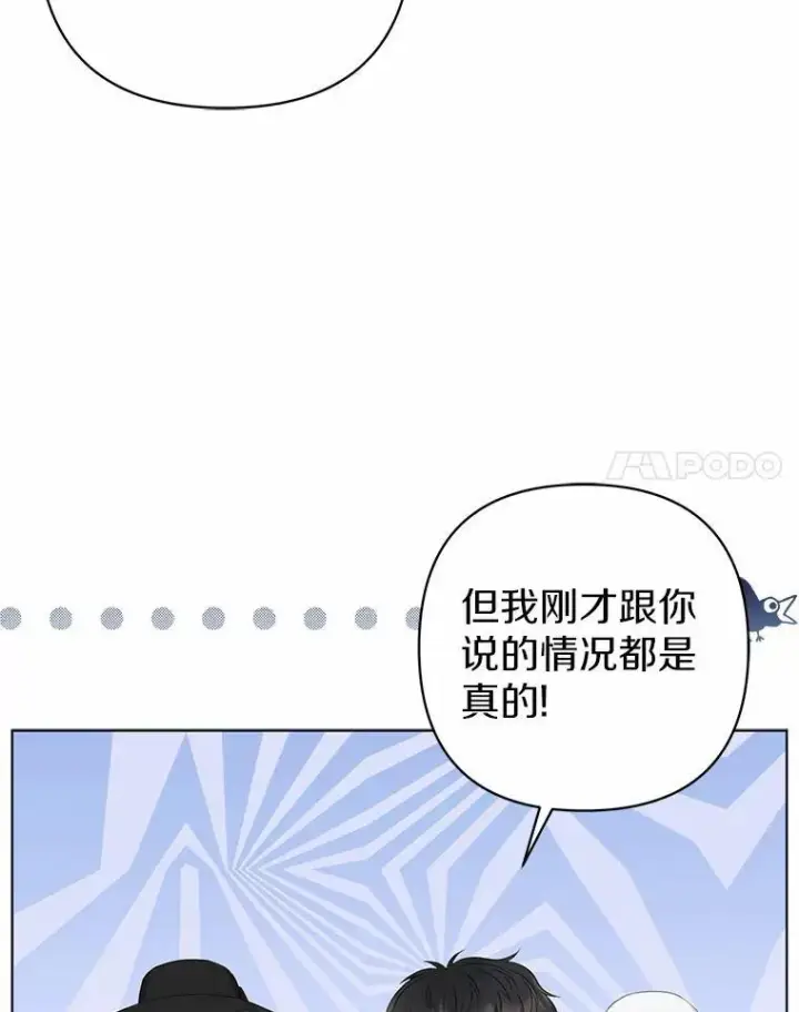 《所以我和废皇太子结婚了》21.追随者图14