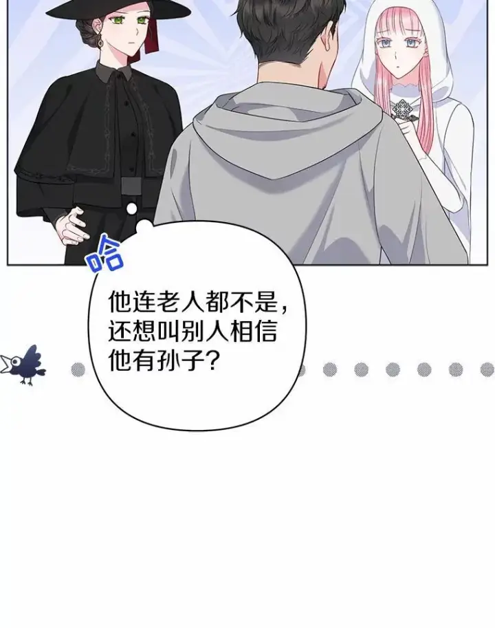 《所以我和废皇太子结婚了》21.追随者图15