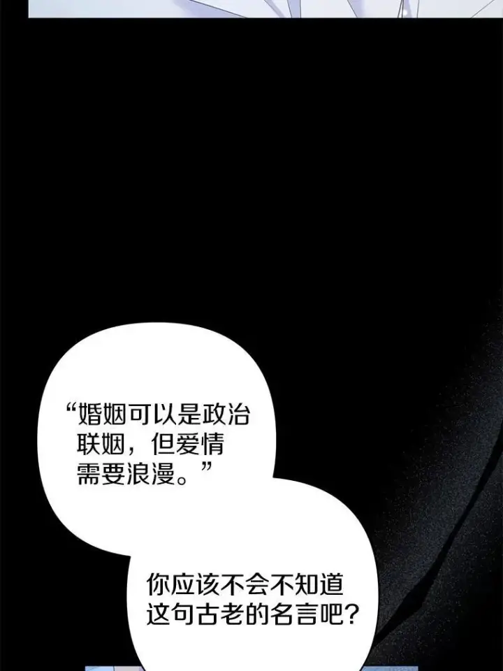 《所以我和废皇太子结婚了》21.追随者图19