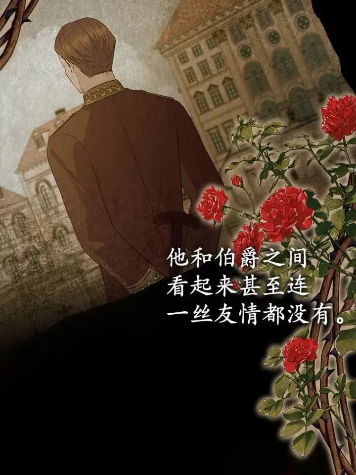 《所以我和废皇太子结婚了》21.追随者图23