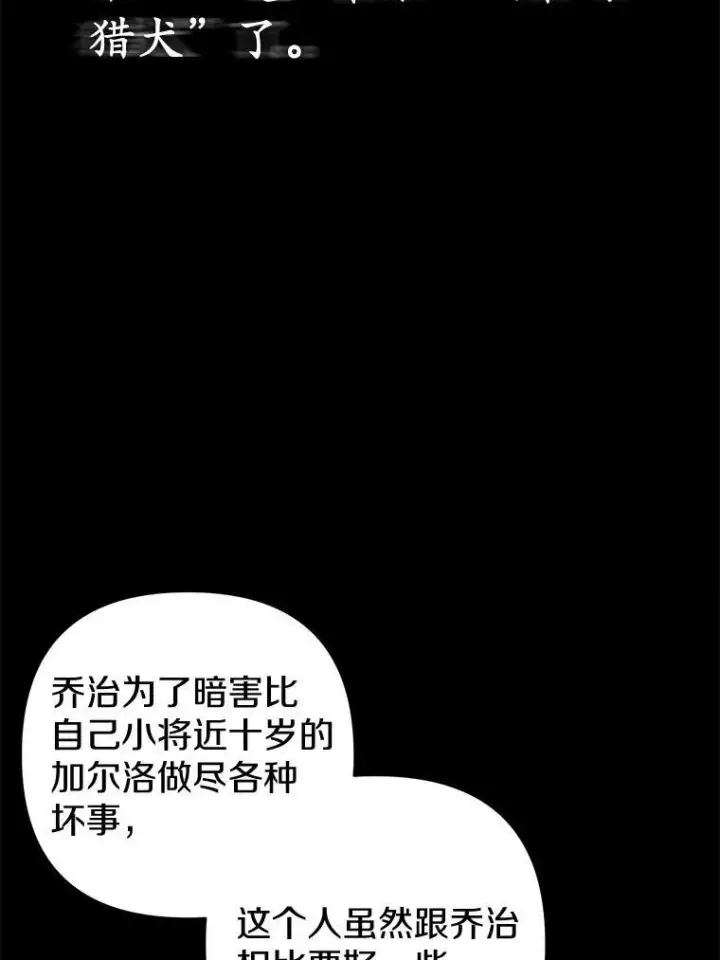 《所以我和废皇太子结婚了》21.追随者图26