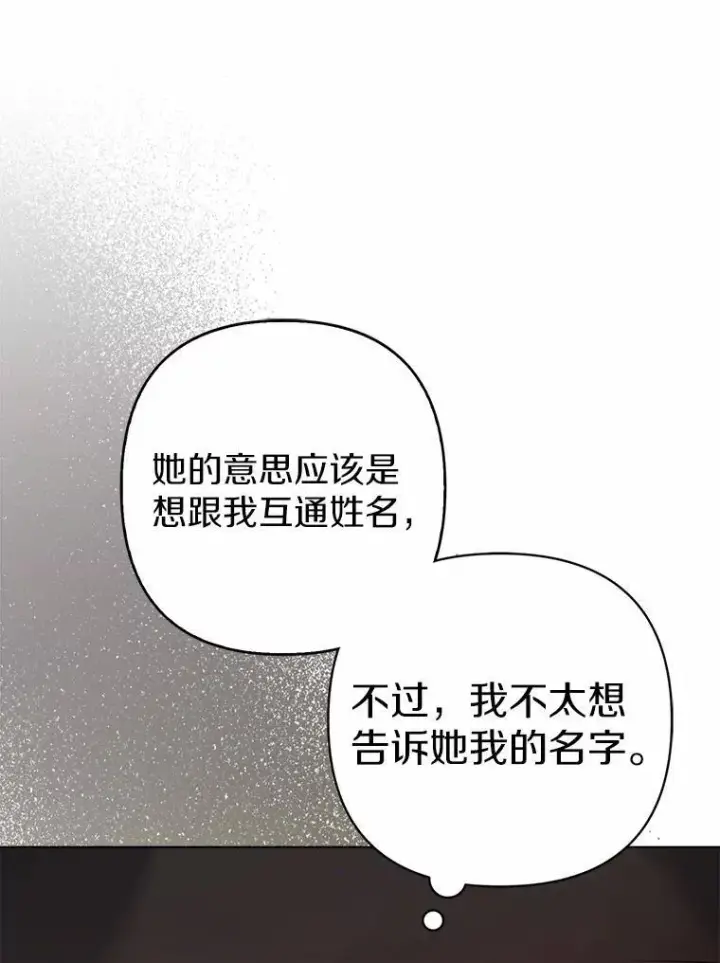 《所以我和废皇太子结婚了》21.追随者图28