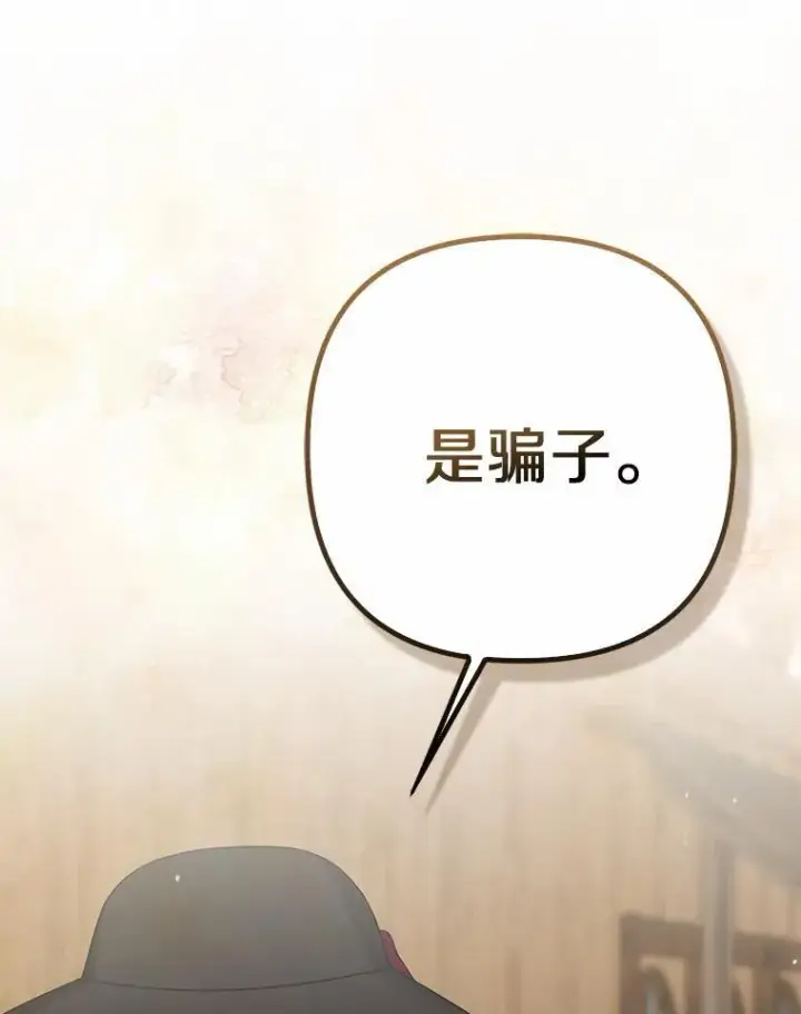 《所以我和废皇太子结婚了》21.追随者图3