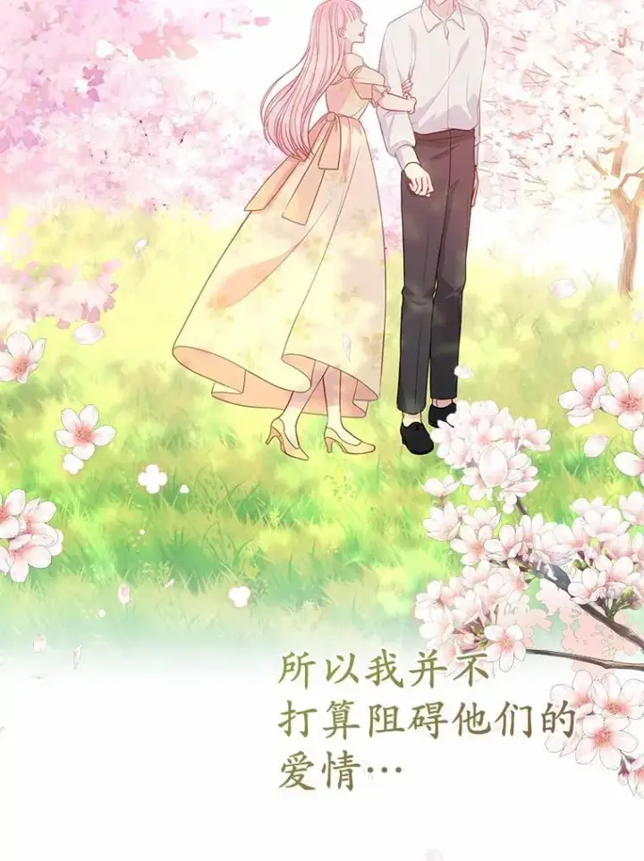 《所以我和废皇太子结婚了》21.追随者图34