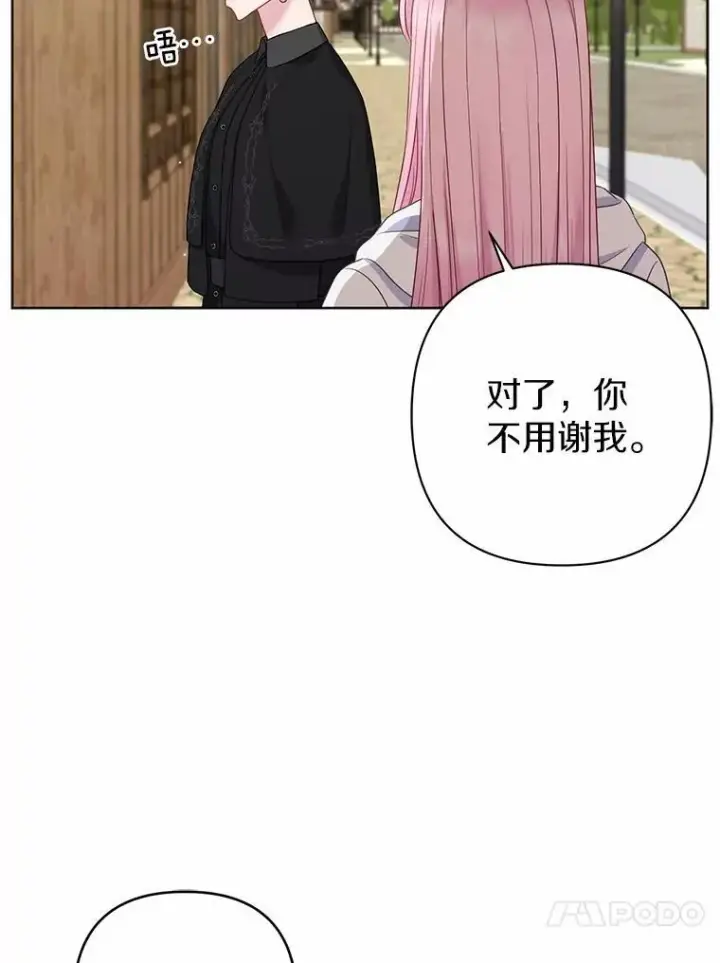 《所以我和废皇太子结婚了》21.追随者图36