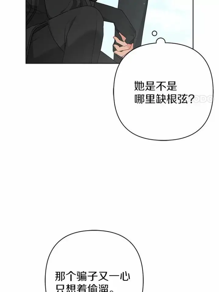《所以我和废皇太子结婚了》21.追随者图43