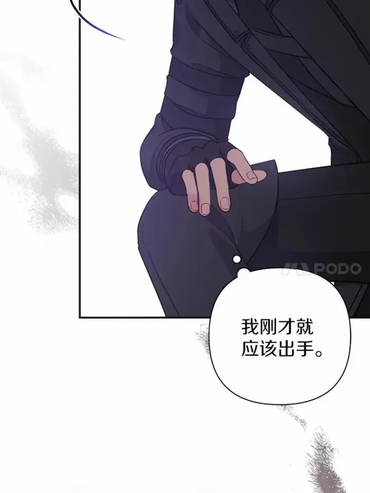 《所以我和废皇太子结婚了》21.追随者图46