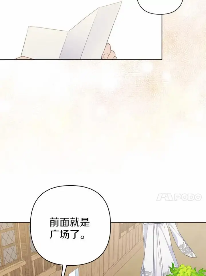 《所以我和废皇太子结婚了》21.追随者图63